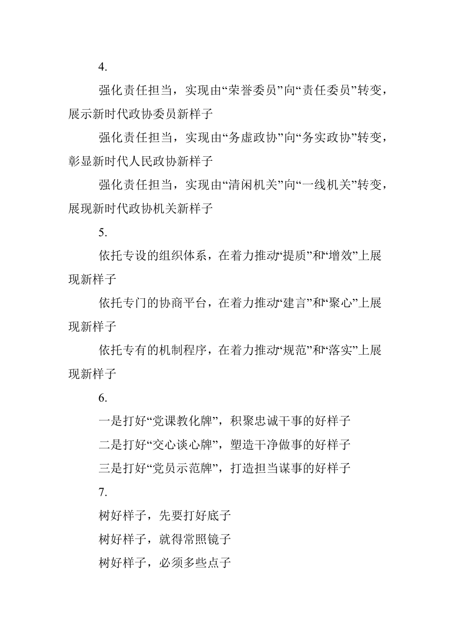 〔样子〕字写作提纲30例（一）.docx_第2页