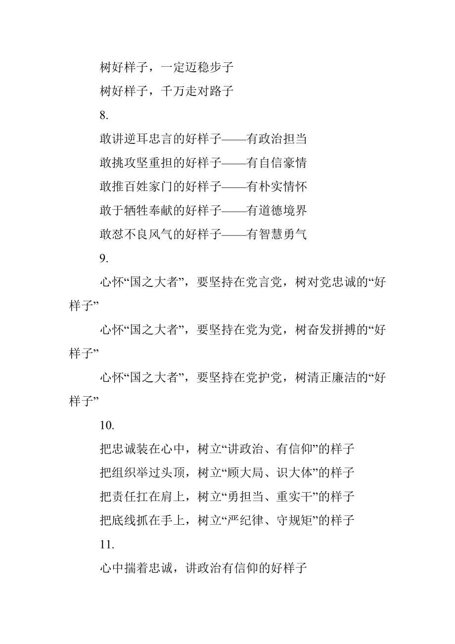 〔样子〕字写作提纲30例（一）.docx_第3页