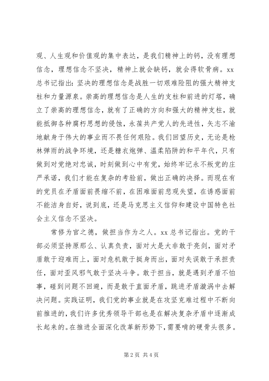 2023年严以修身心得体会永葆共产党人的政治本色.docx_第2页