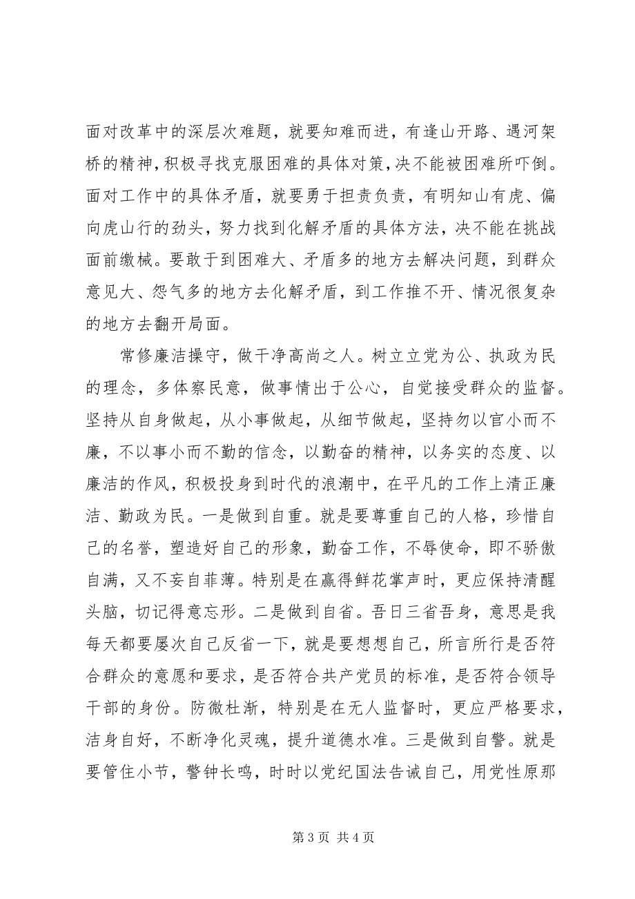 2023年严以修身心得体会永葆共产党人的政治本色.docx_第3页