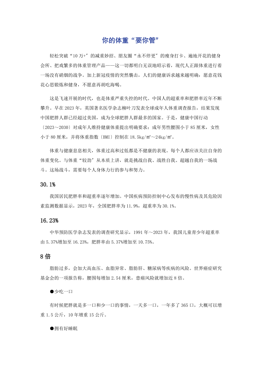 2023年你的体重“要你管”.docx_第1页