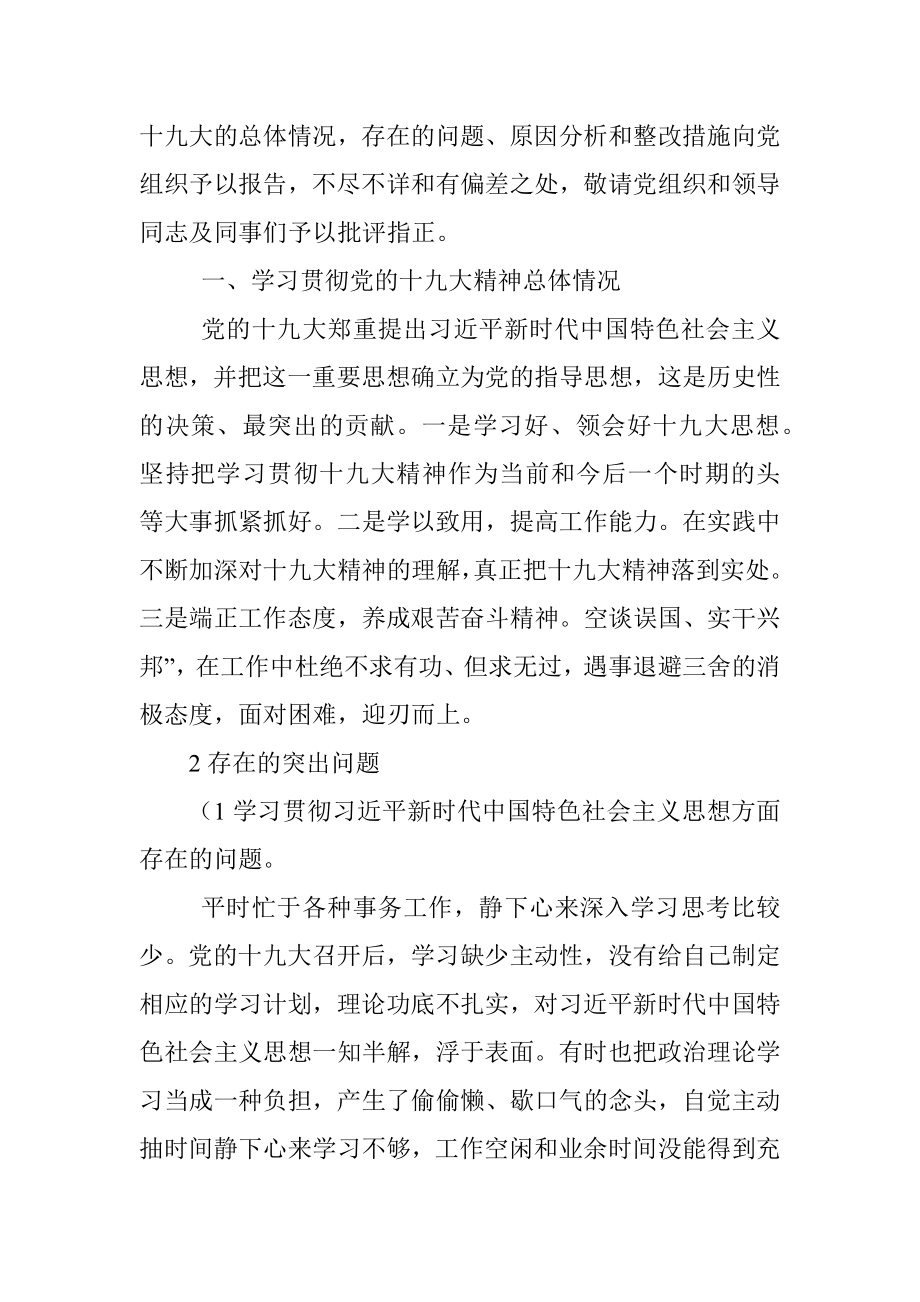 2018年度个人对照检查材料（三）.docx_第2页