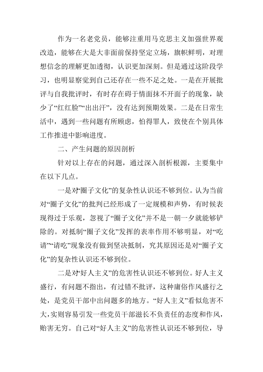 (4)党内政治生活庸俗化交易化问题个人自查报告范文.docx_第2页