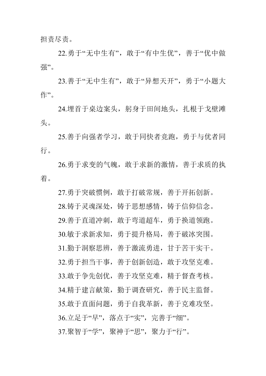 (40例)“于”字型排比句.docx_第3页