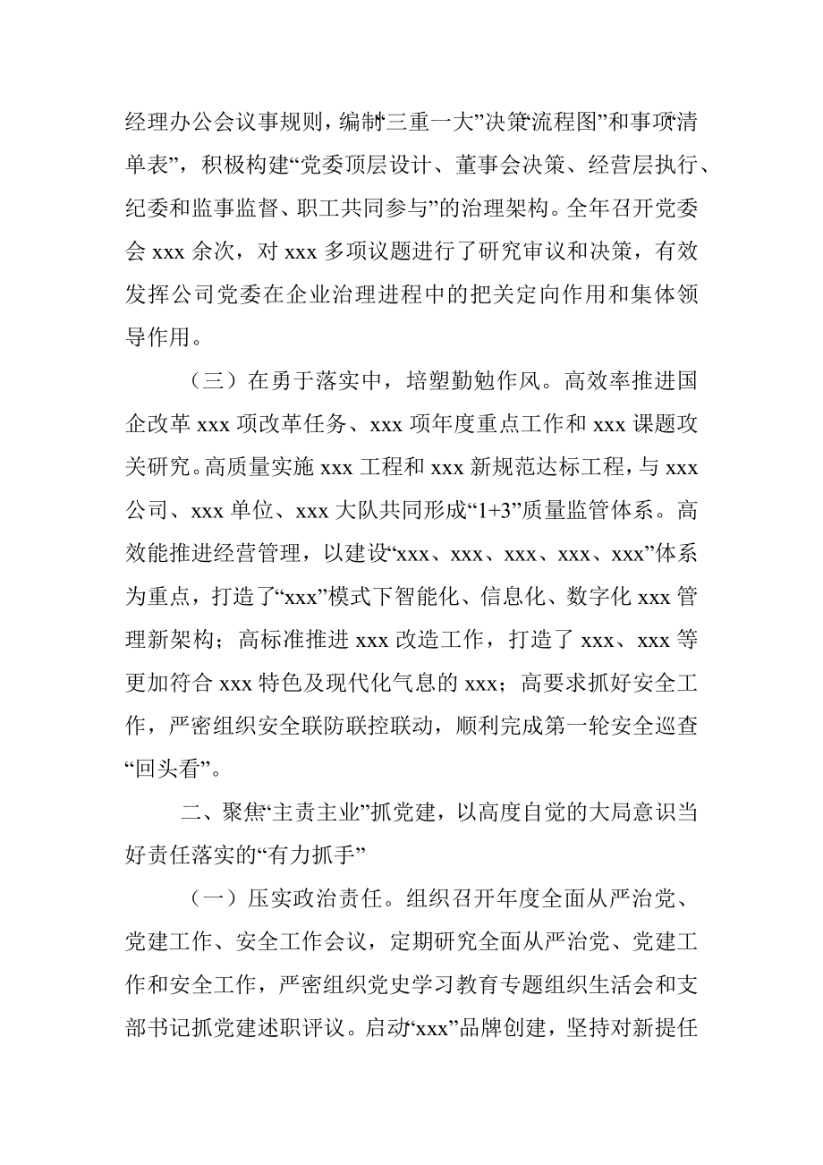 2021年度党委书记抓党建工作述职报告.docx_第2页