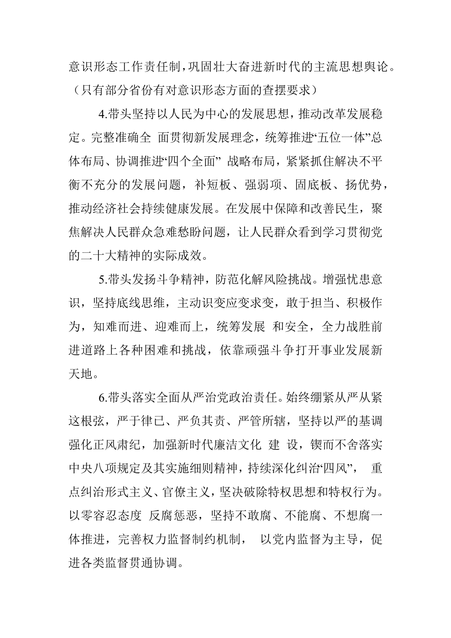 2022年民主生活会材料起草指南.docx_第2页