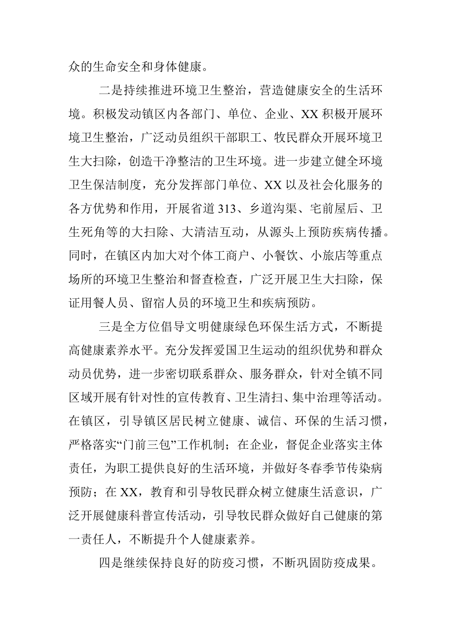 2023年度X镇爱国卫生运动工作计划.docx_第2页