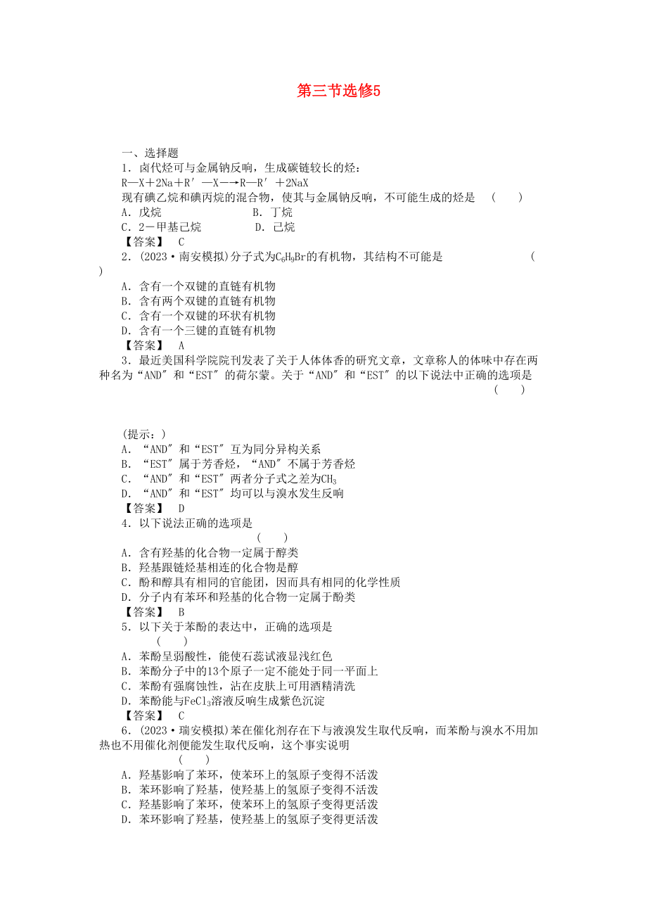 2023年高中化学第三章烃的含氧衍生物第三节课时练习新人教A版选修5.docx_第1页