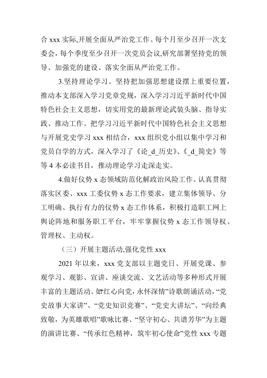 2021年学校党支部落实全面从严治党主体责任工作情况报告.docx_第3页