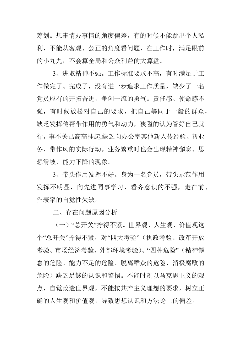 2021年普通党员组织生活会现场发言材料.docx_第2页