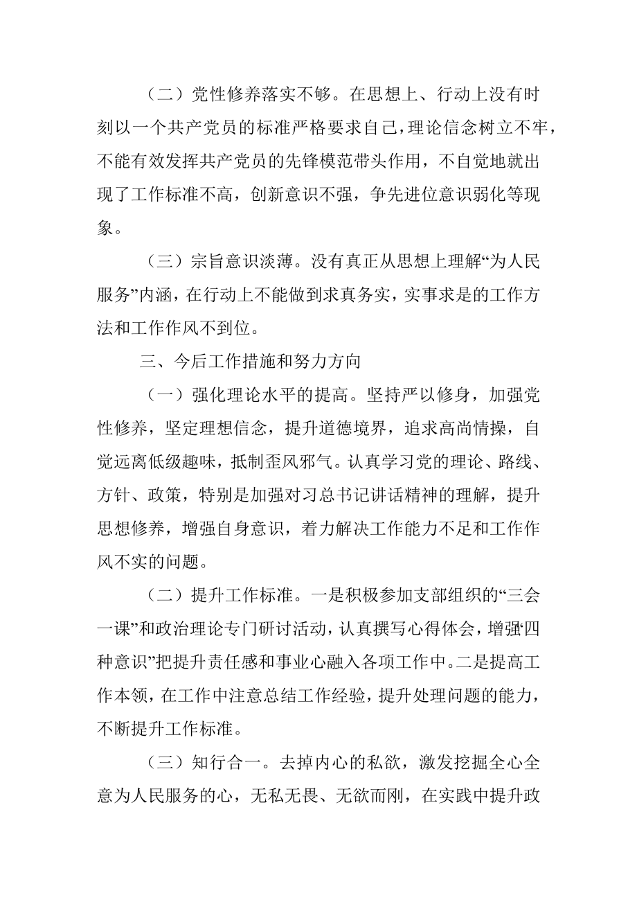 2021年普通党员组织生活会现场发言材料.docx_第3页