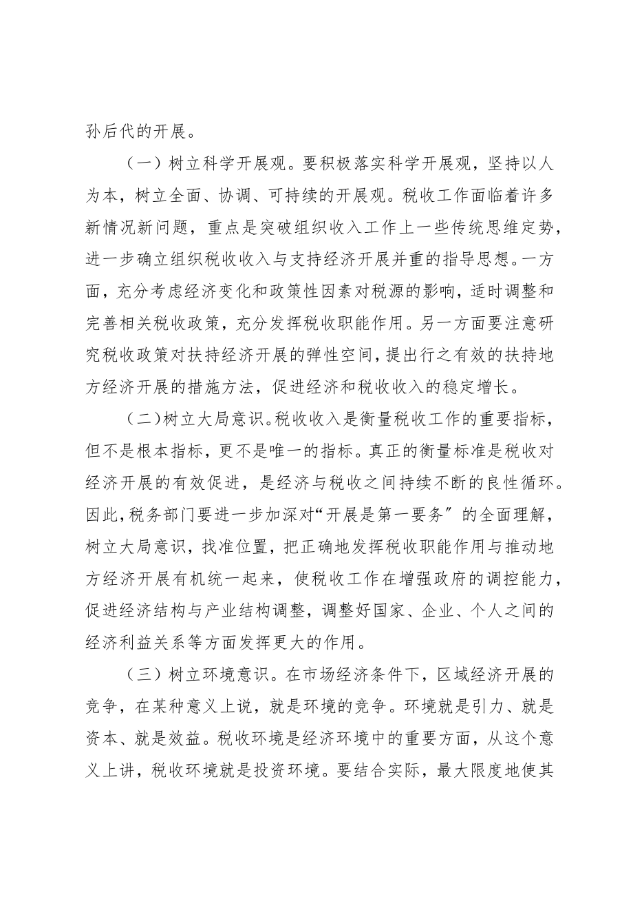 2023年充分发挥税收调控作用的思考.docx_第2页