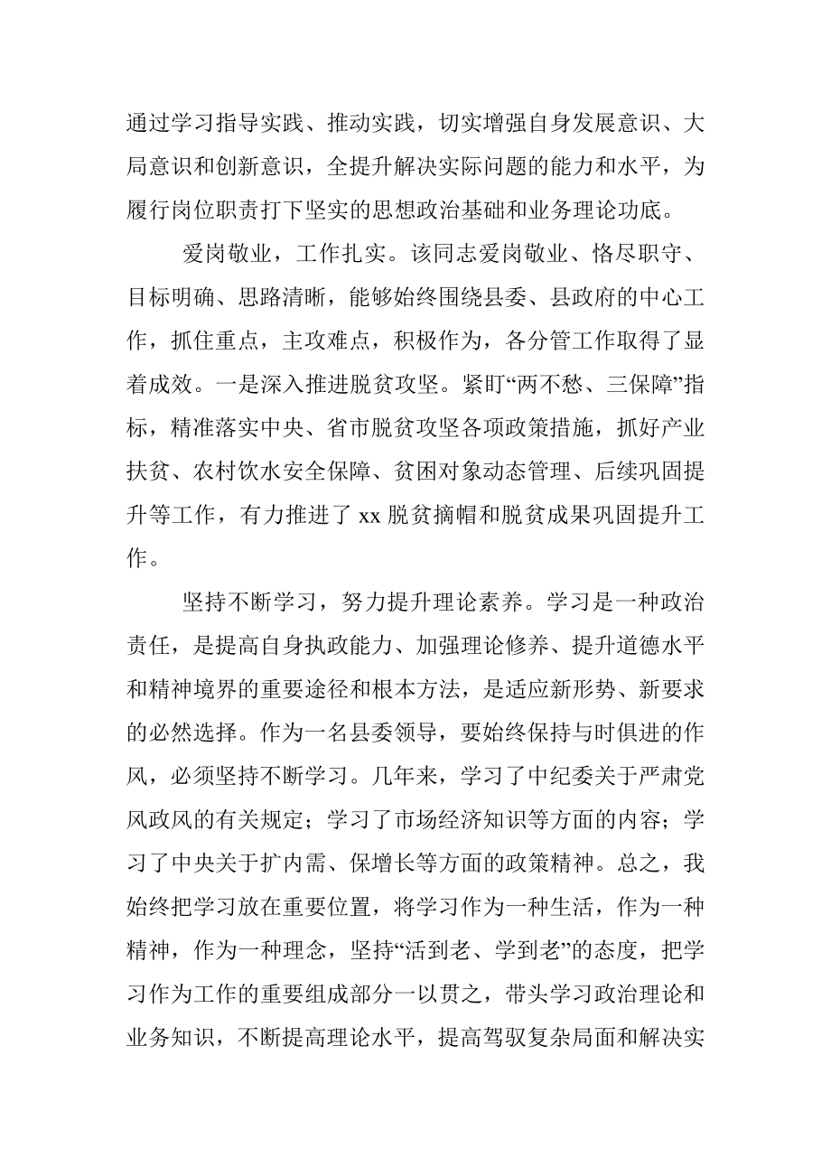 2023年常务副县长现实表现材料.docx_第2页