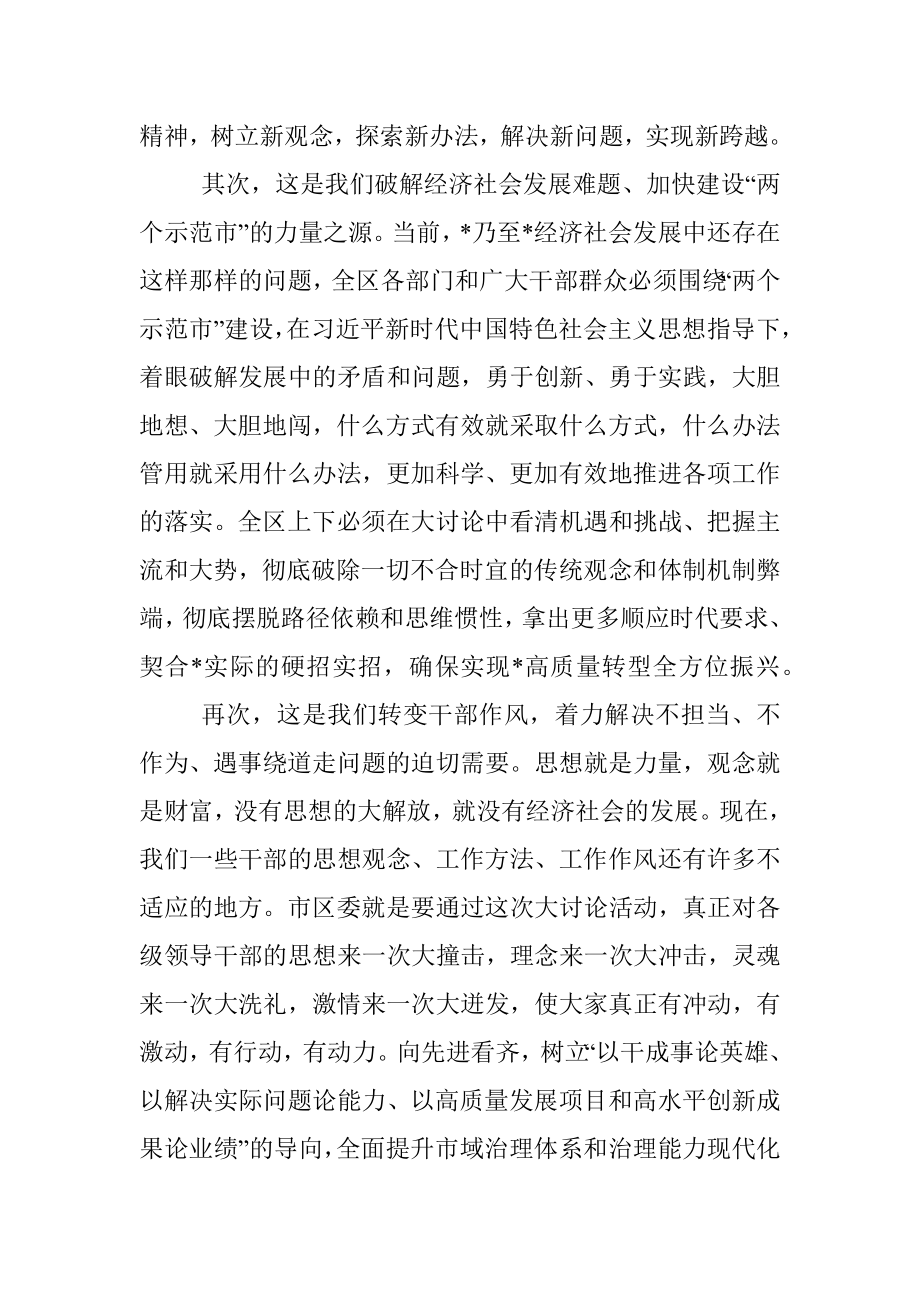 “塔吊现象”大讨论专题研讨发言提纲.docx_第2页