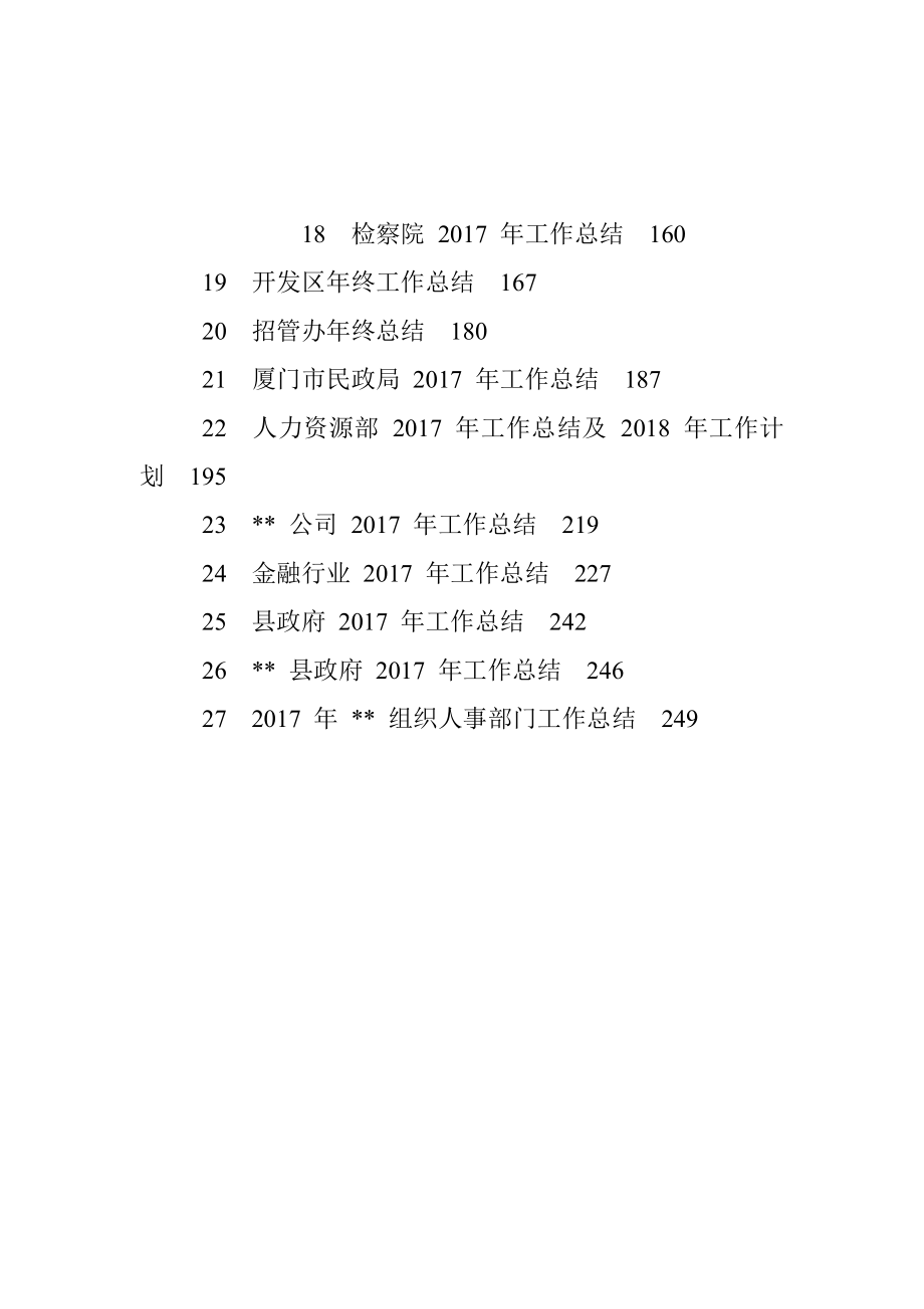 【范文汇编】全国基层党建工作创新创优工作汇报材料.docx_第2页