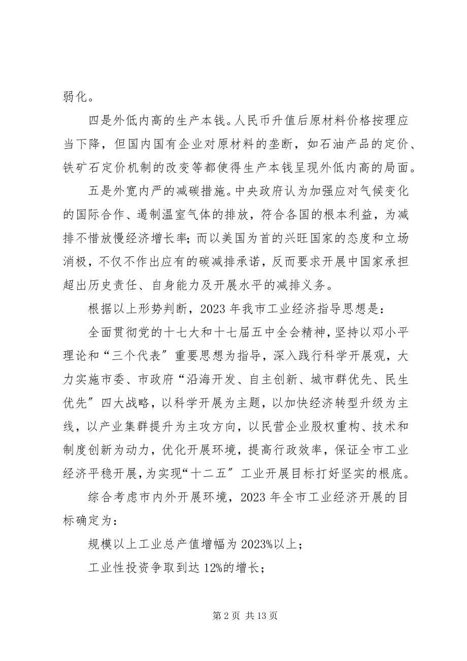 2023年经济委员会工作思路.docx_第2页