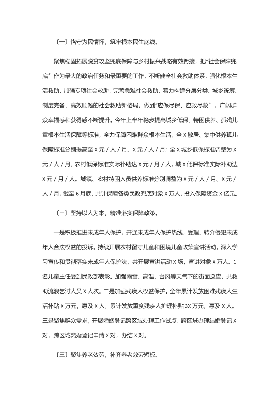 2023年上半年工作总结和下半年工作计划（民政部门）范文.docx_第2页