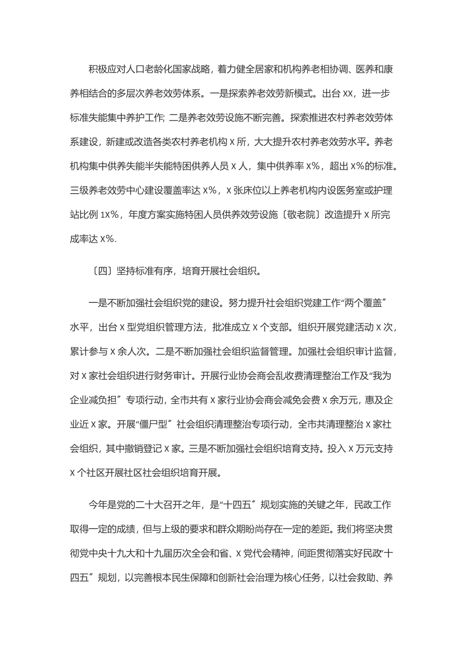 2023年上半年工作总结和下半年工作计划（民政部门）范文.docx_第3页