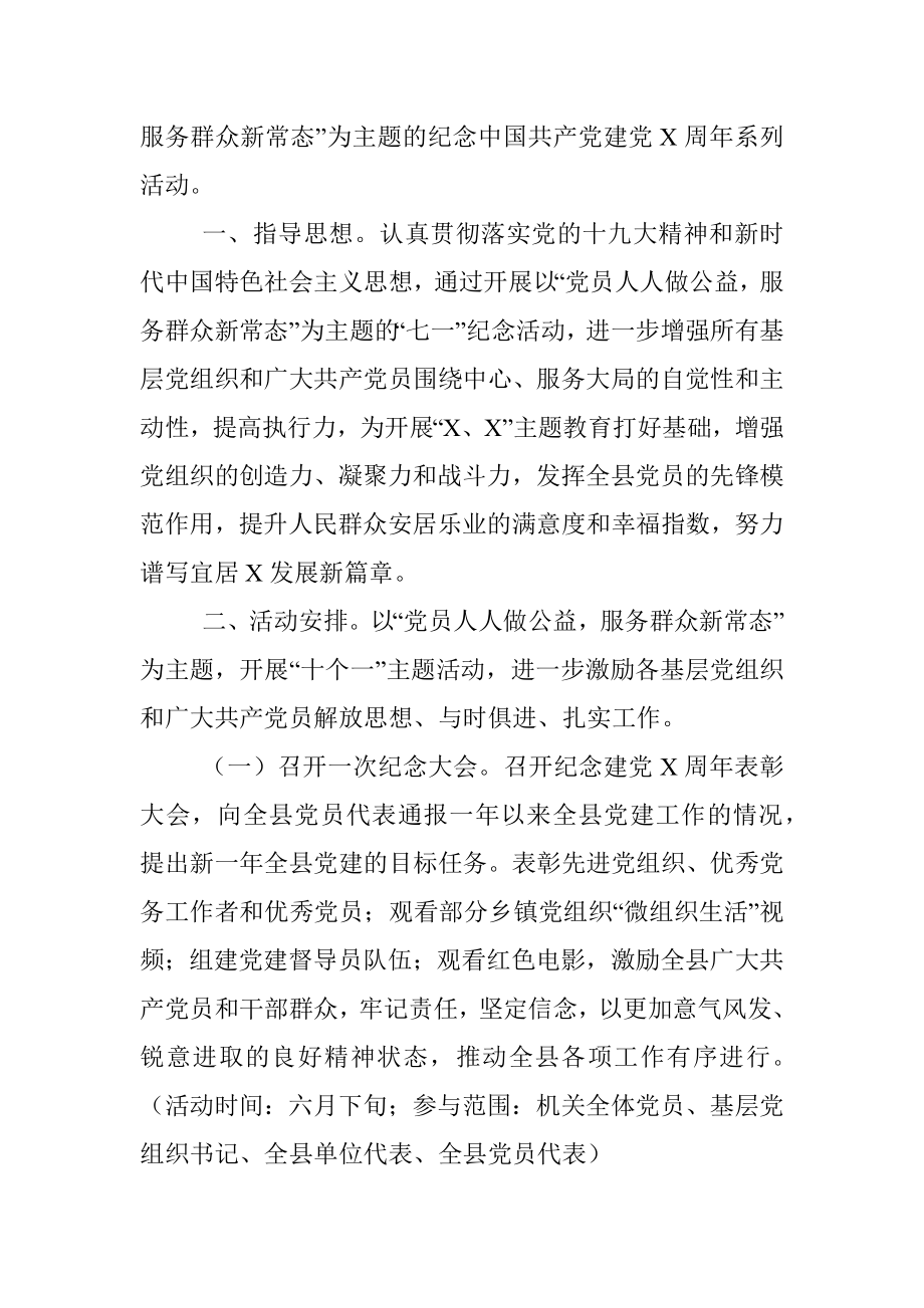 2020七一系列活动方案.docx_第2页