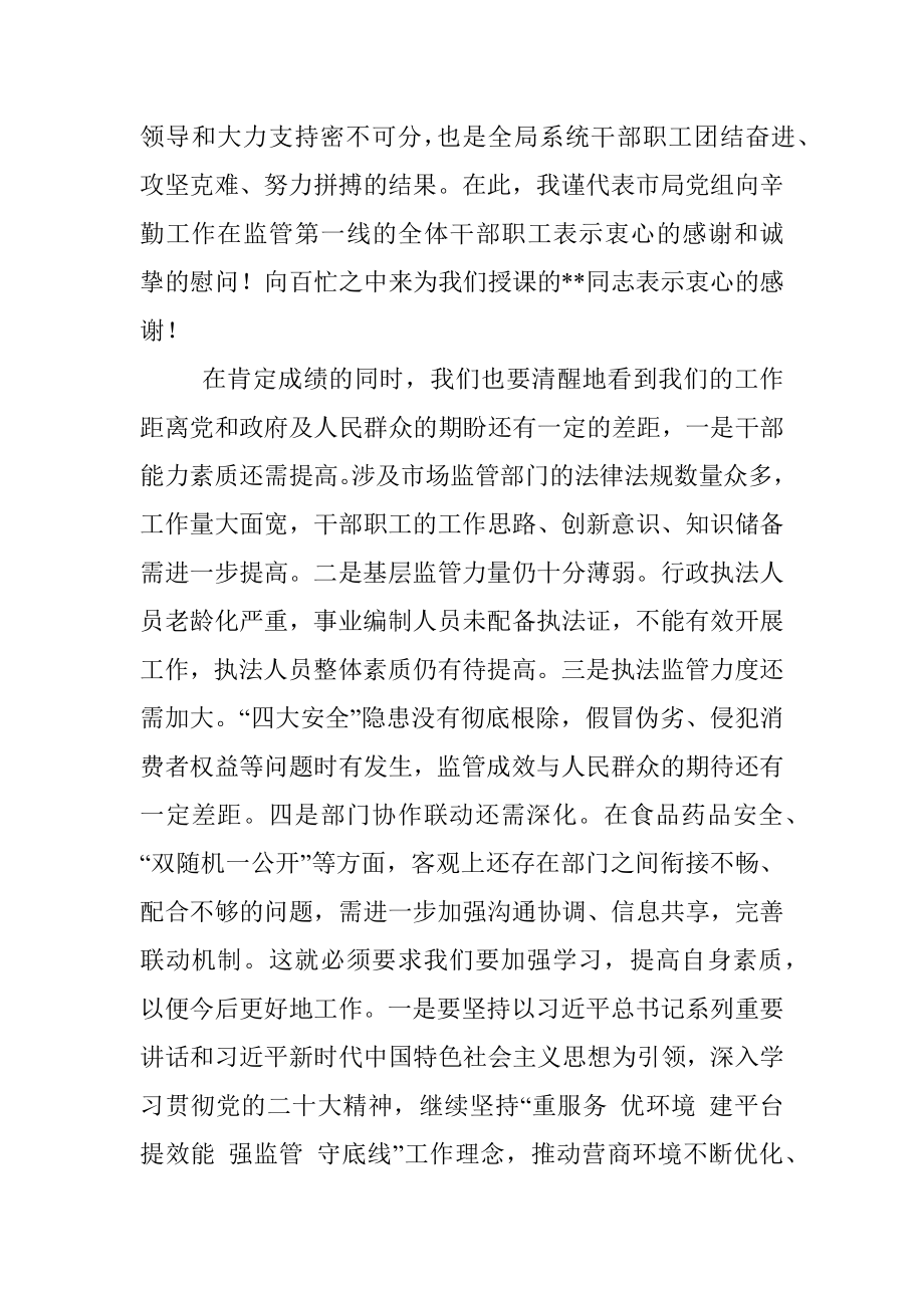 2023年机关培训开班动员讲话.docx_第2页