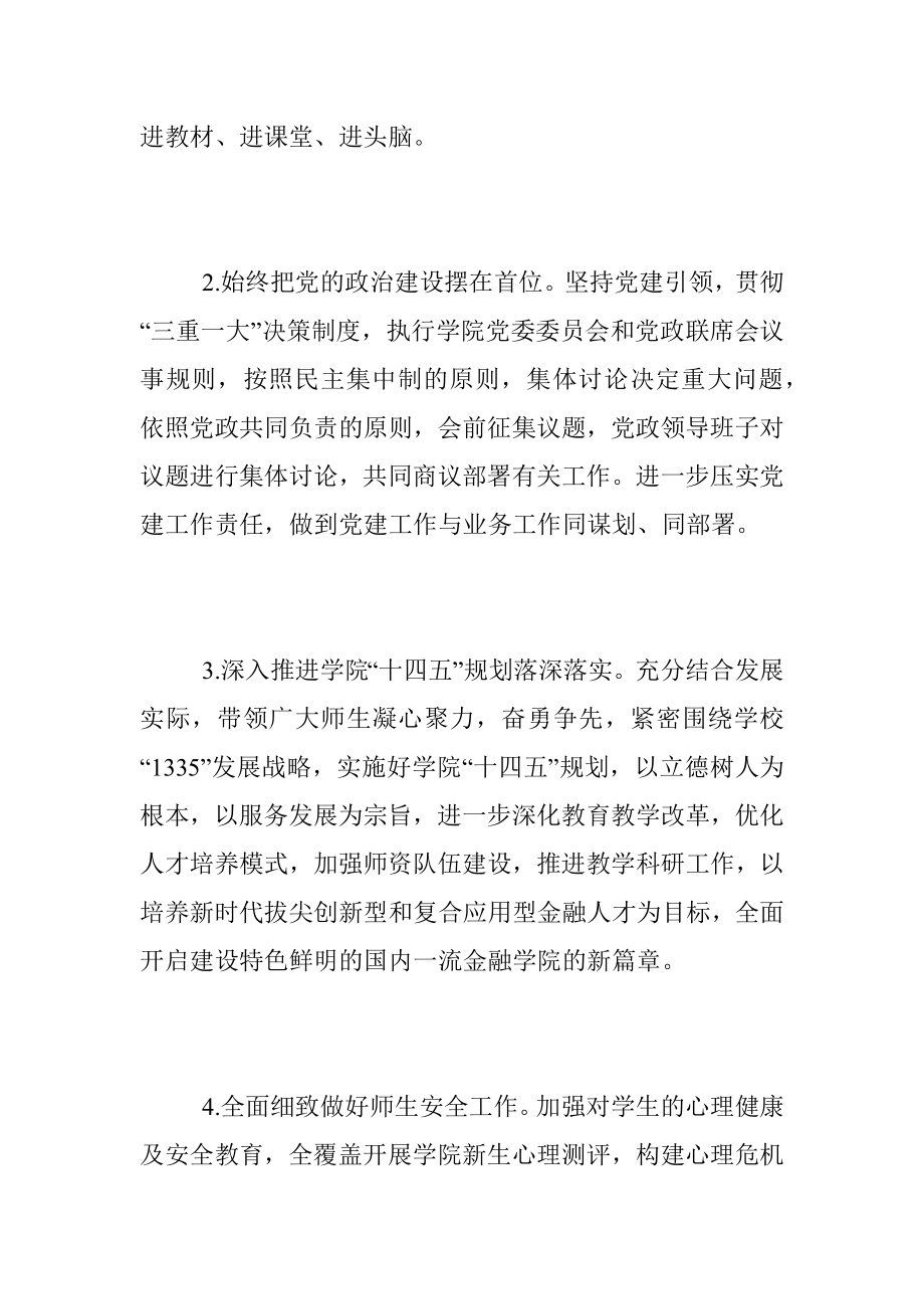 2023年度X高校党委工作要点.docx_第2页