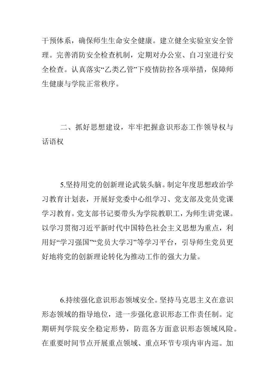 2023年度X高校党委工作要点.docx_第3页