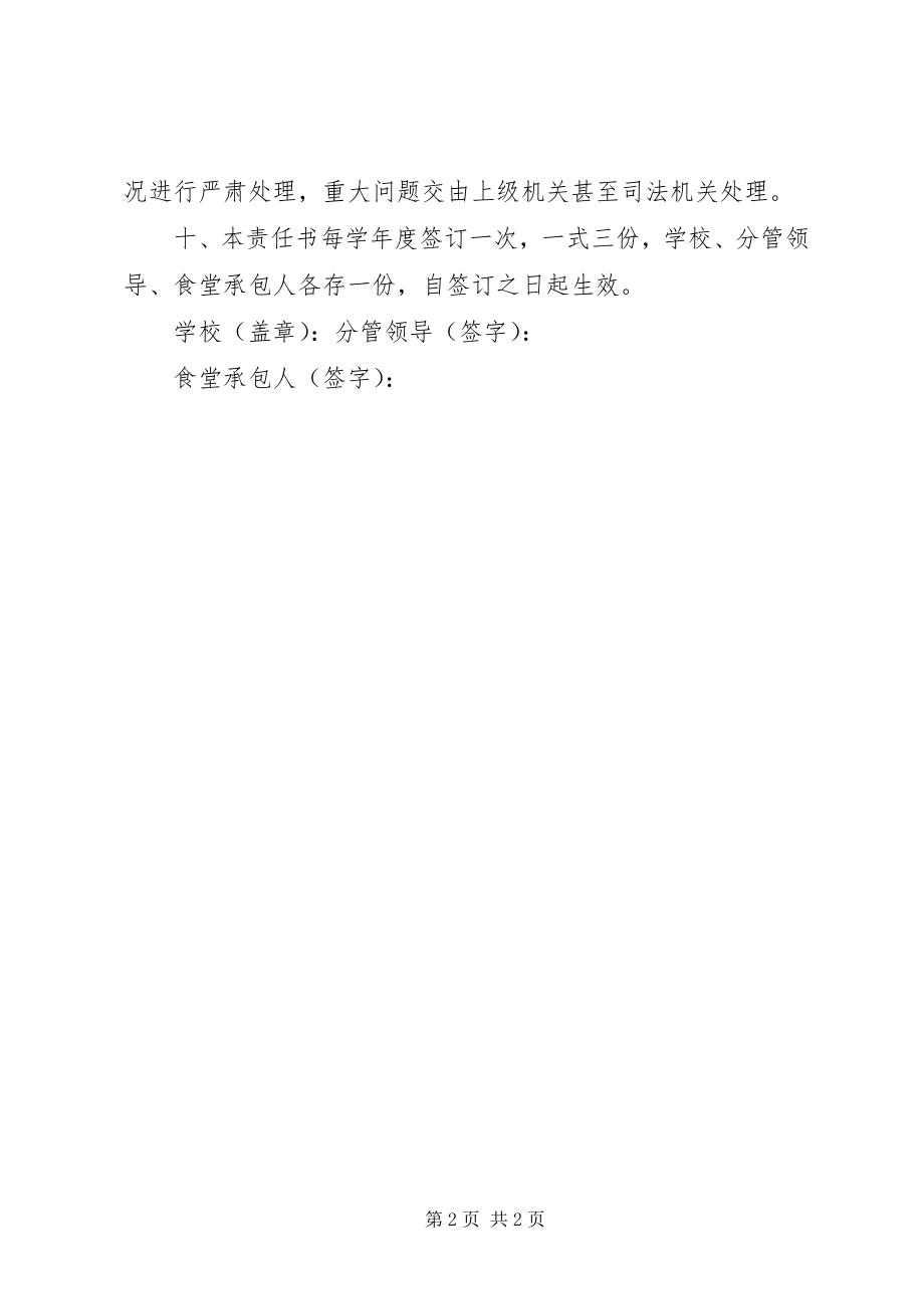 2023年学校应急管理工作制度.docx_第2页