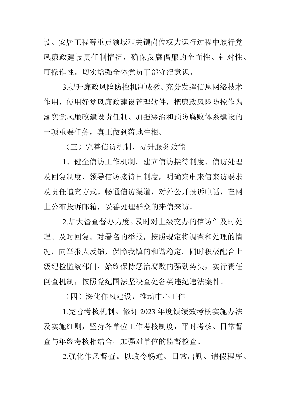 2023年度镇党风廉政建设工作计划.docx_第3页