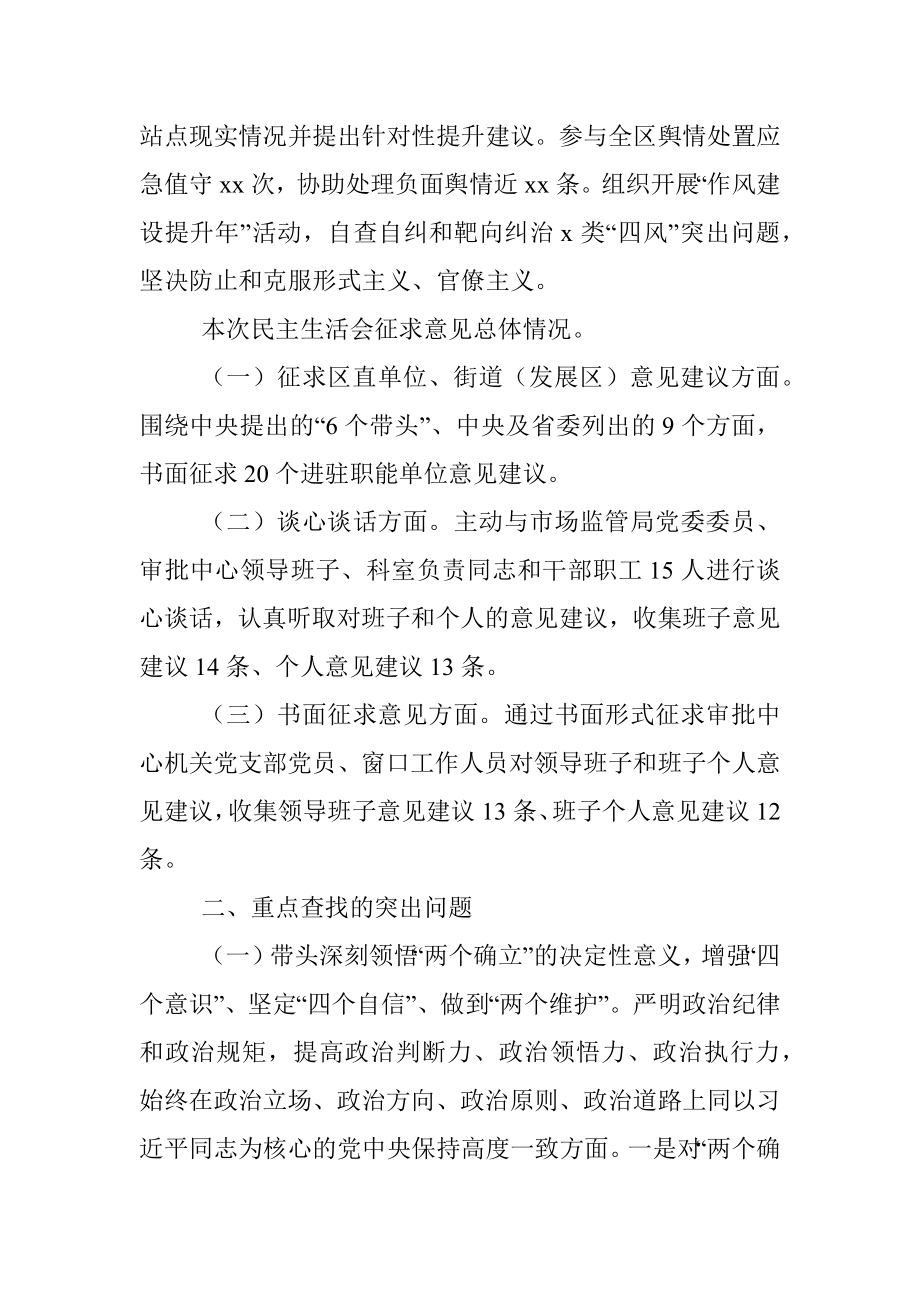 2022年度的民主生活会领导班子对照检查材料.docx_第3页