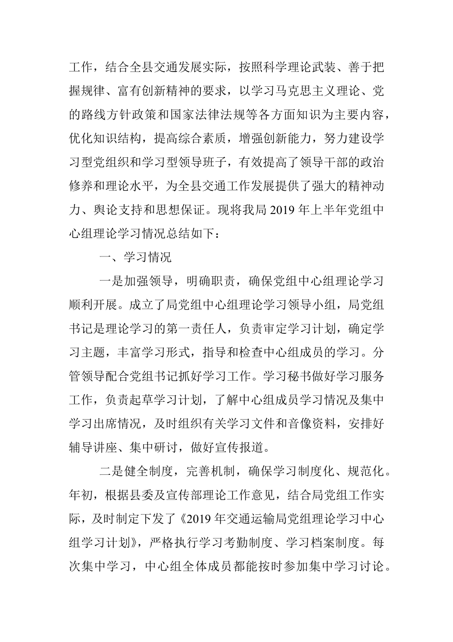 2019年上半年党组中心组理论学习情况总结（区县局）.docx_第2页