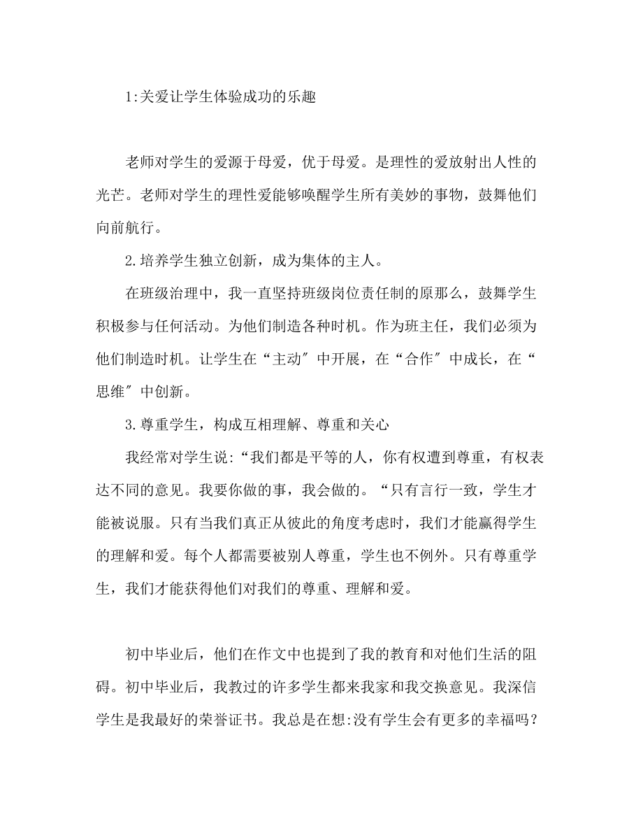 2023年教师岗位竞聘.docx_第2页