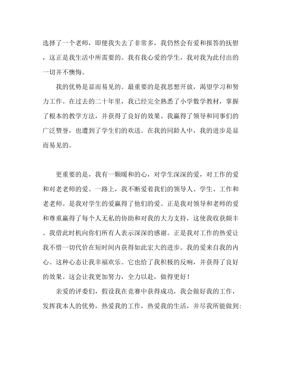 2023年教师岗位竞聘.docx_第3页