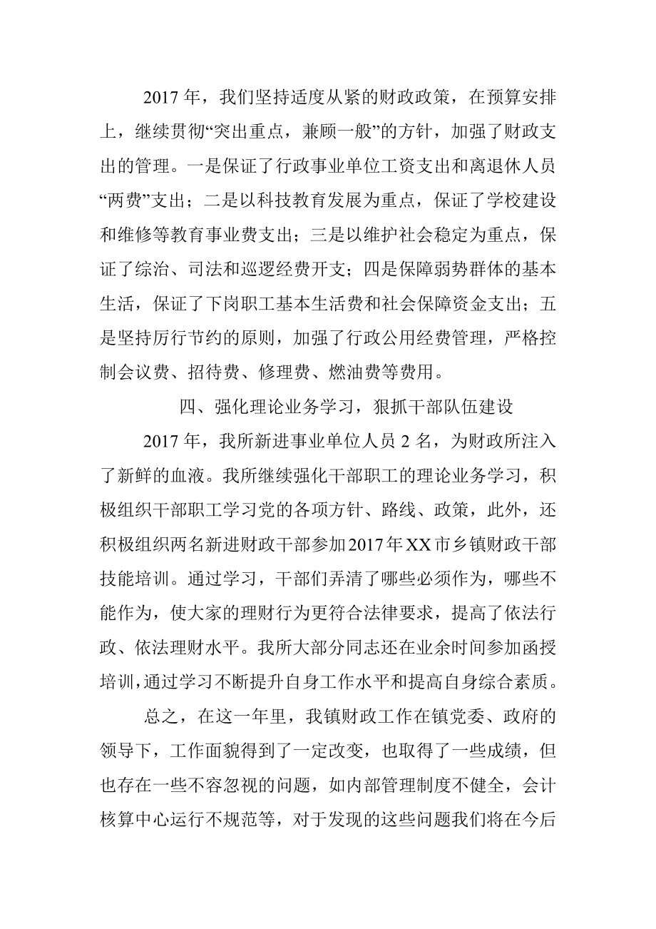 2017年XX镇财政所工作总结.docx_第3页