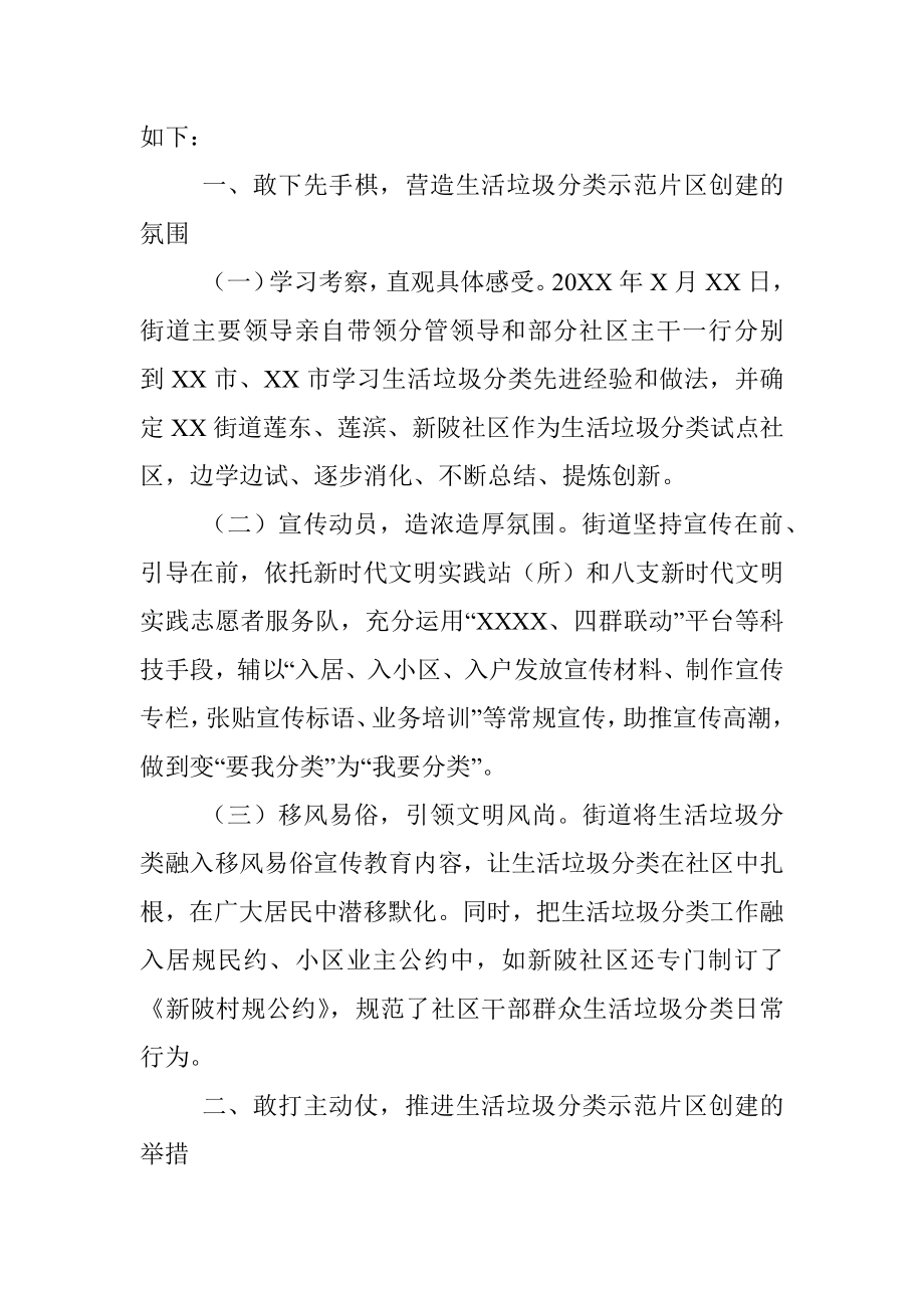 2020年生活垃圾分类省级示范片区工作总结.docx_第2页