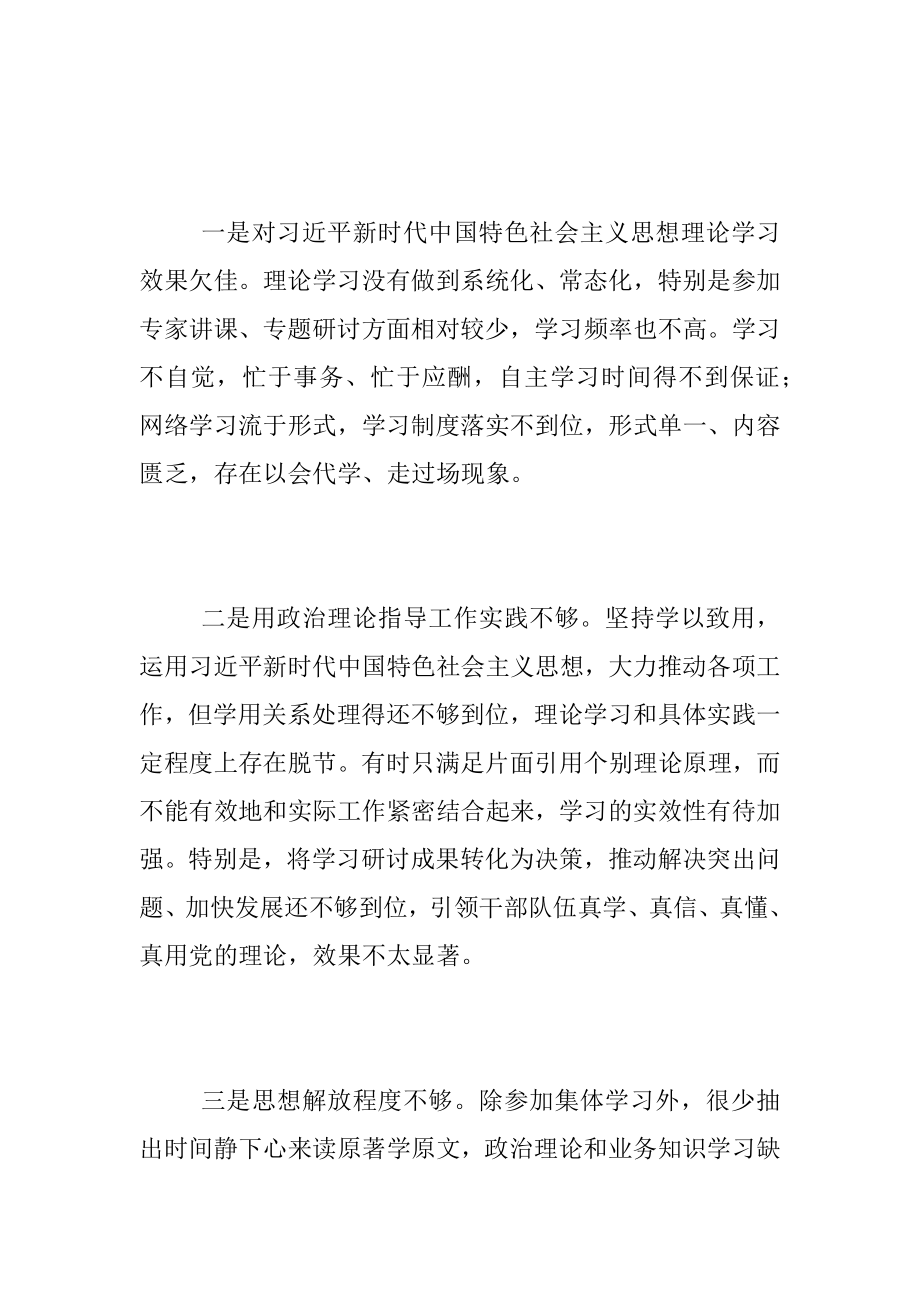 202X年度民主生活会领导干部个人的对照检查剖析材料.docx_第3页