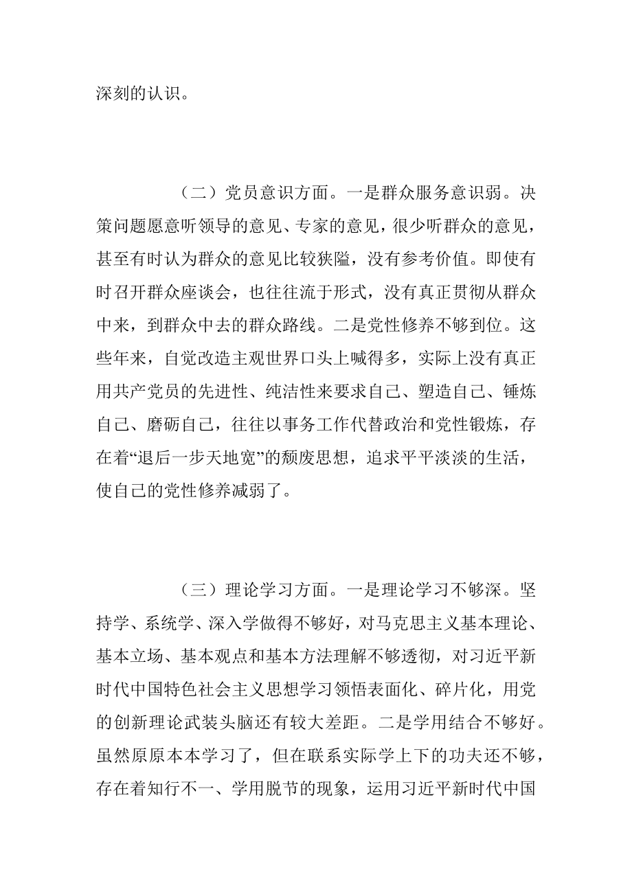 20XX年度党员干部组织生活会六个方面个人对照检查材料.docx_第2页