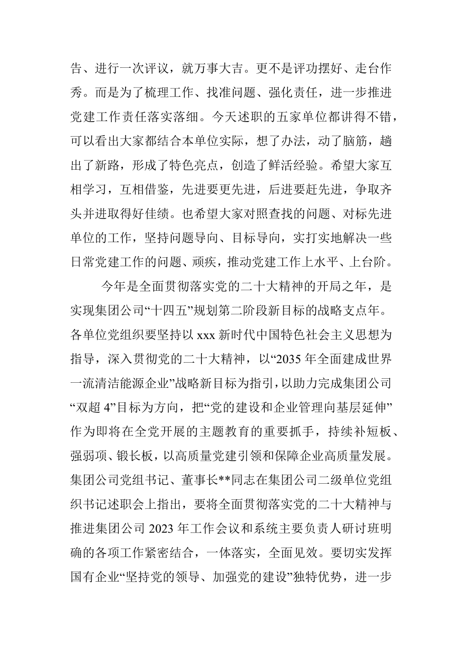 2022在党组织书记述职会上的讲话.docx_第2页