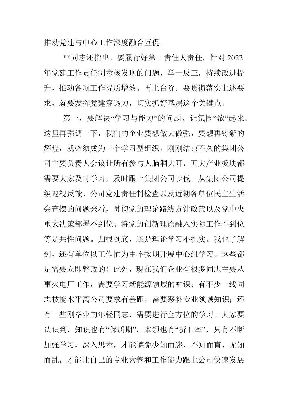 2022在党组织书记述职会上的讲话.docx_第3页