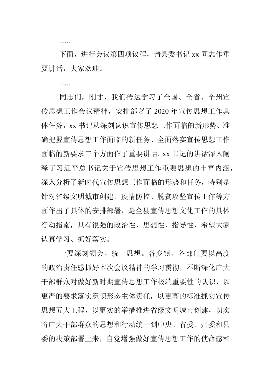 2020年全县宣传思想工作会议主持词和总结讲话.docx_第3页