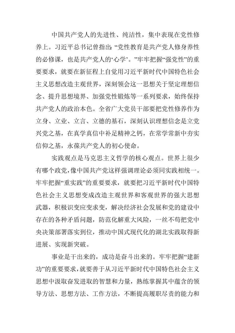 2023年把握好主题教育十二字总要求心得体会.docx_第2页