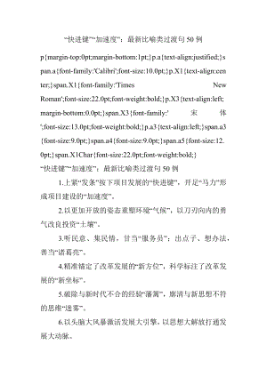 “快进键”“加速度”：最新比喻类过渡句50例.docx