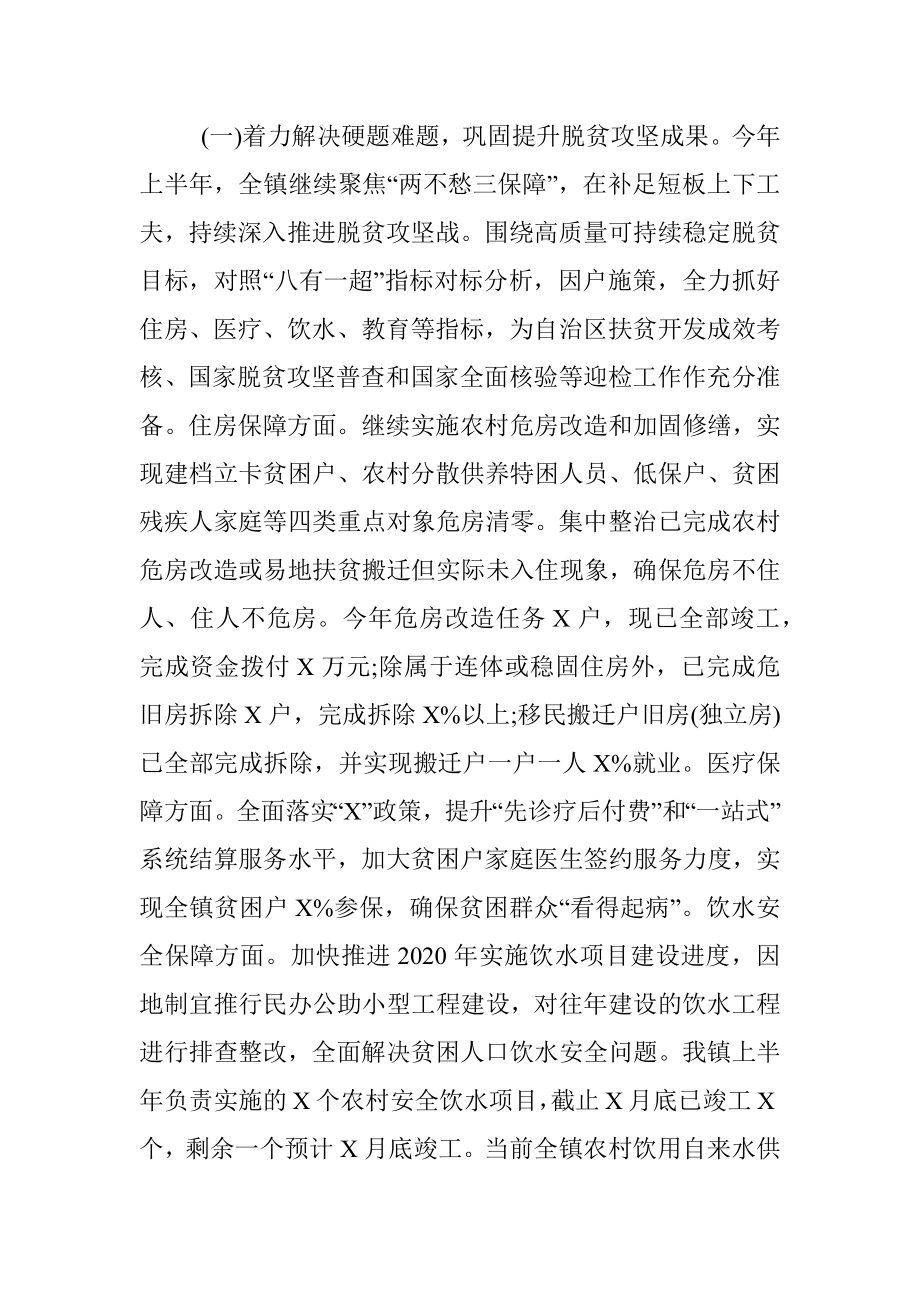 2020年镇党委上半年工作总结.docx_第2页