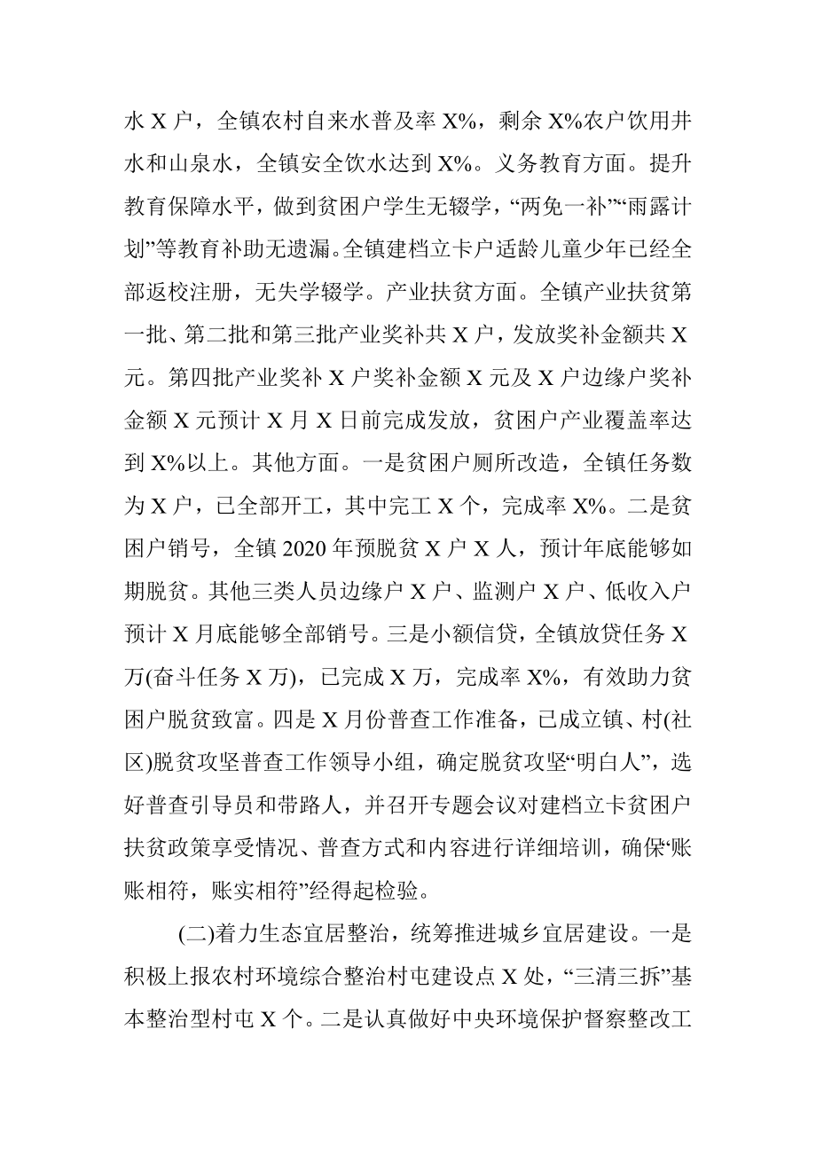 2020年镇党委上半年工作总结.docx_第3页