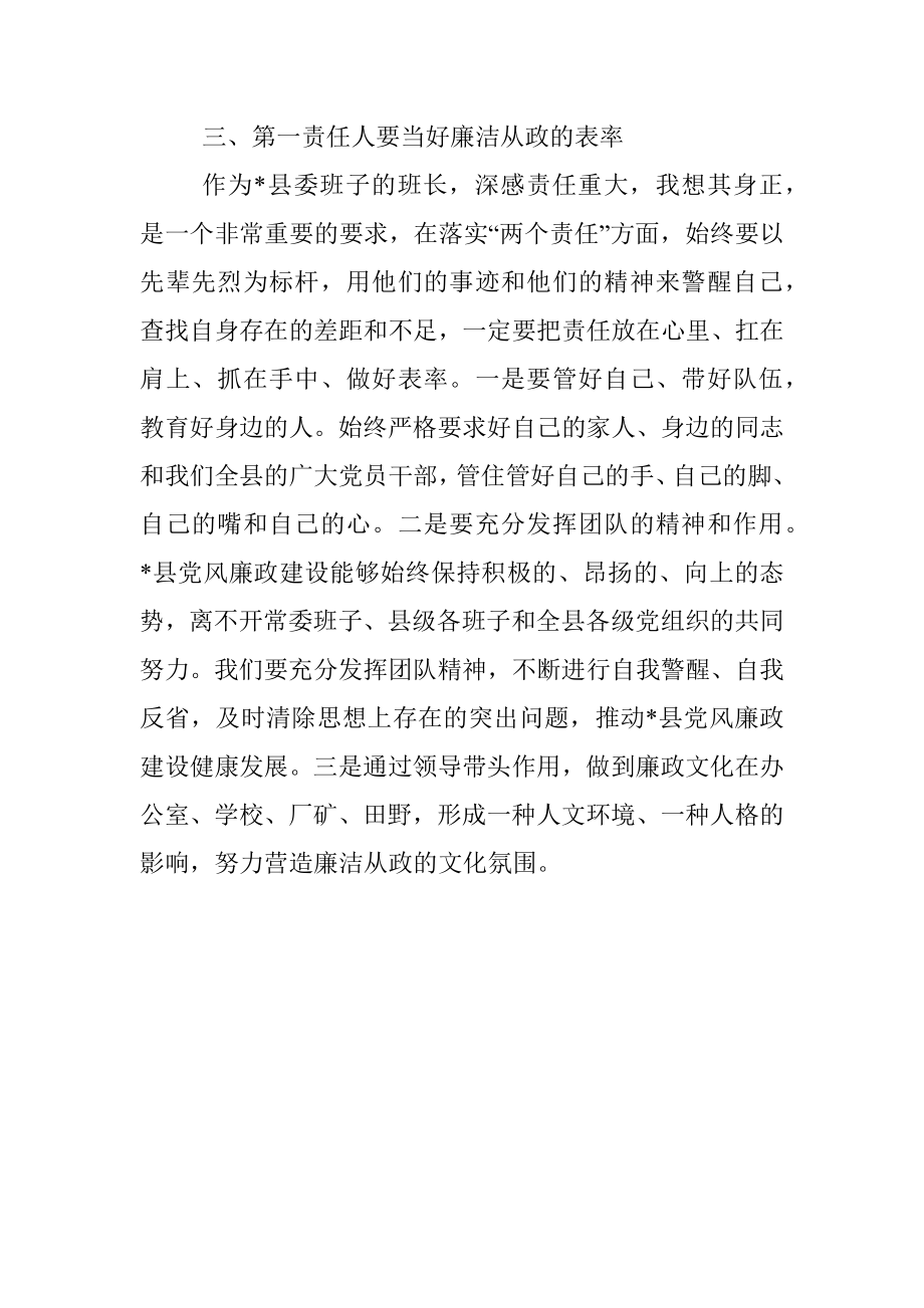 “点线面”发力构建反腐倡廉工作格局——县委书记落实党风廉政建设主体责任发言材料.docx_第3页