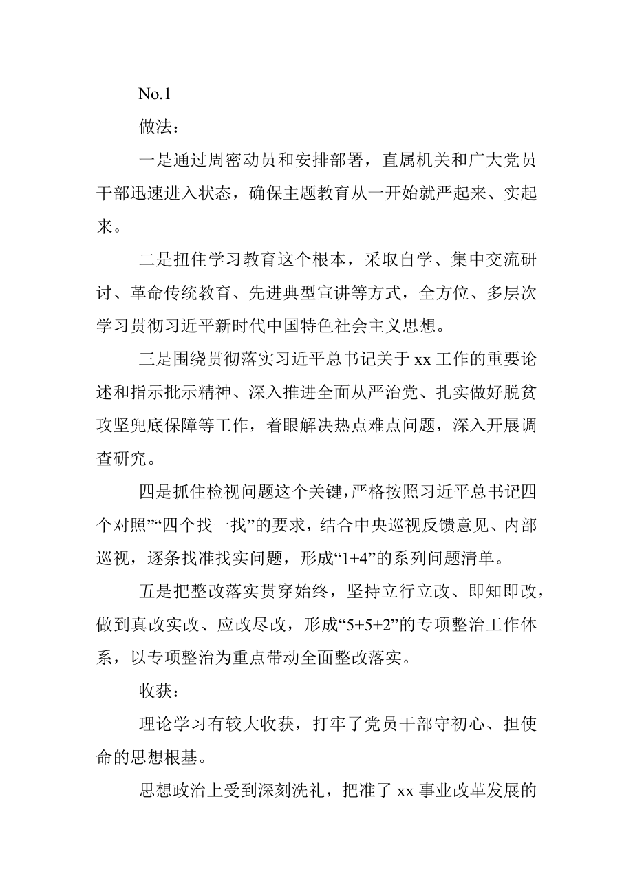 15套主题教育精彩总结提纲.docx_第2页