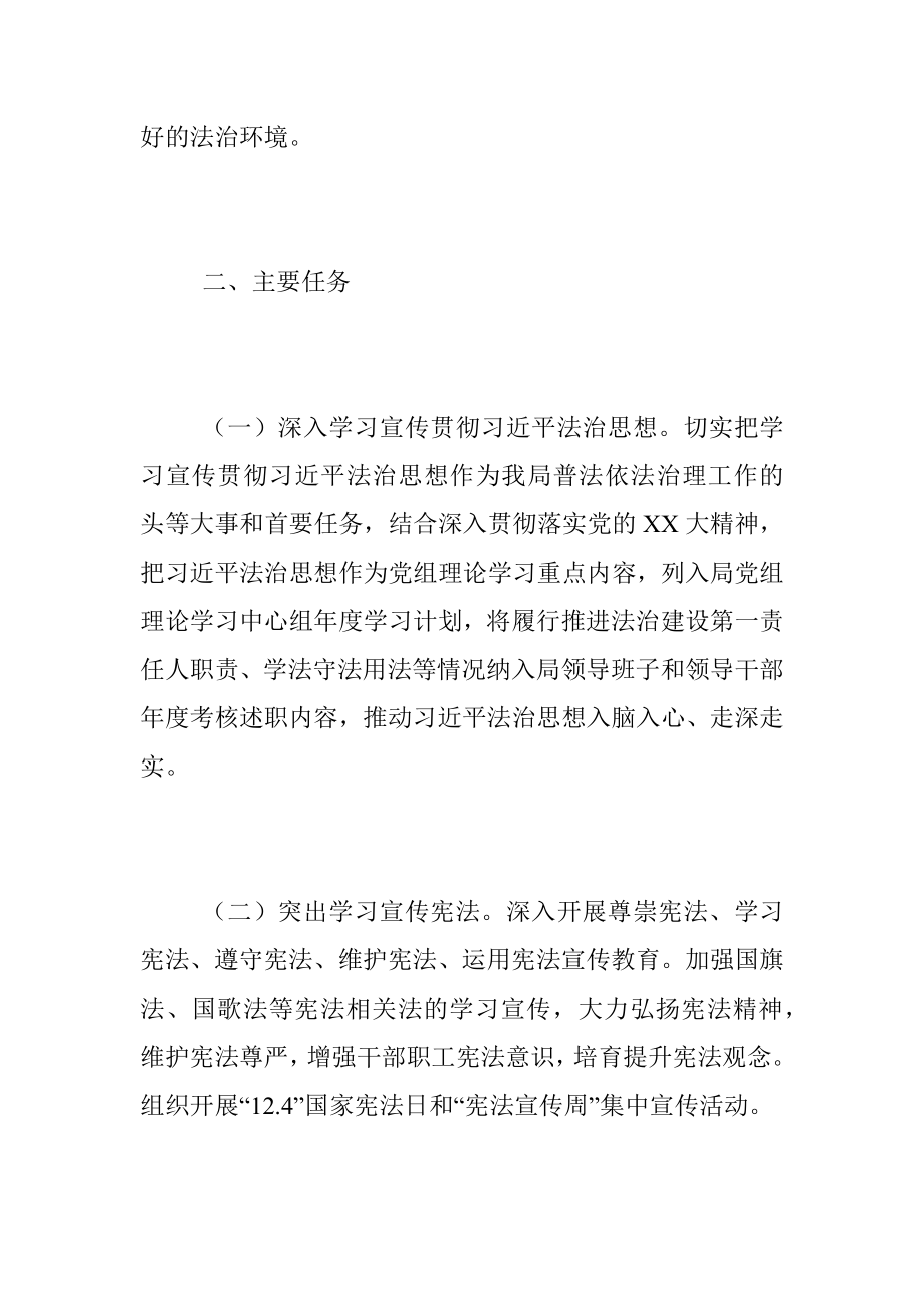 2023年度关于印发普法依法治理工作要点的通知.docx_第2页