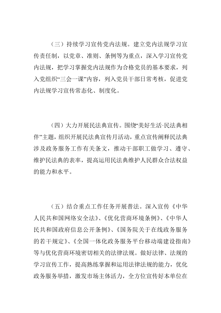 2023年度关于印发普法依法治理工作要点的通知.docx_第3页