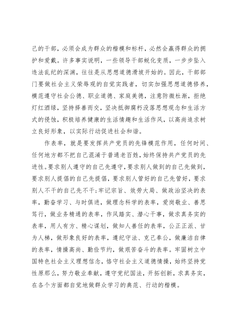 2023年党校重党性重品行心得讲稿.docx_第2页