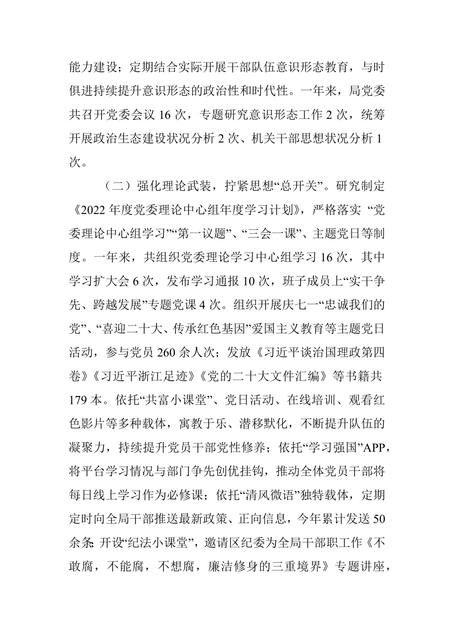 2022年度党委意识形态工作责任制落实情况自查报告.docx_第2页