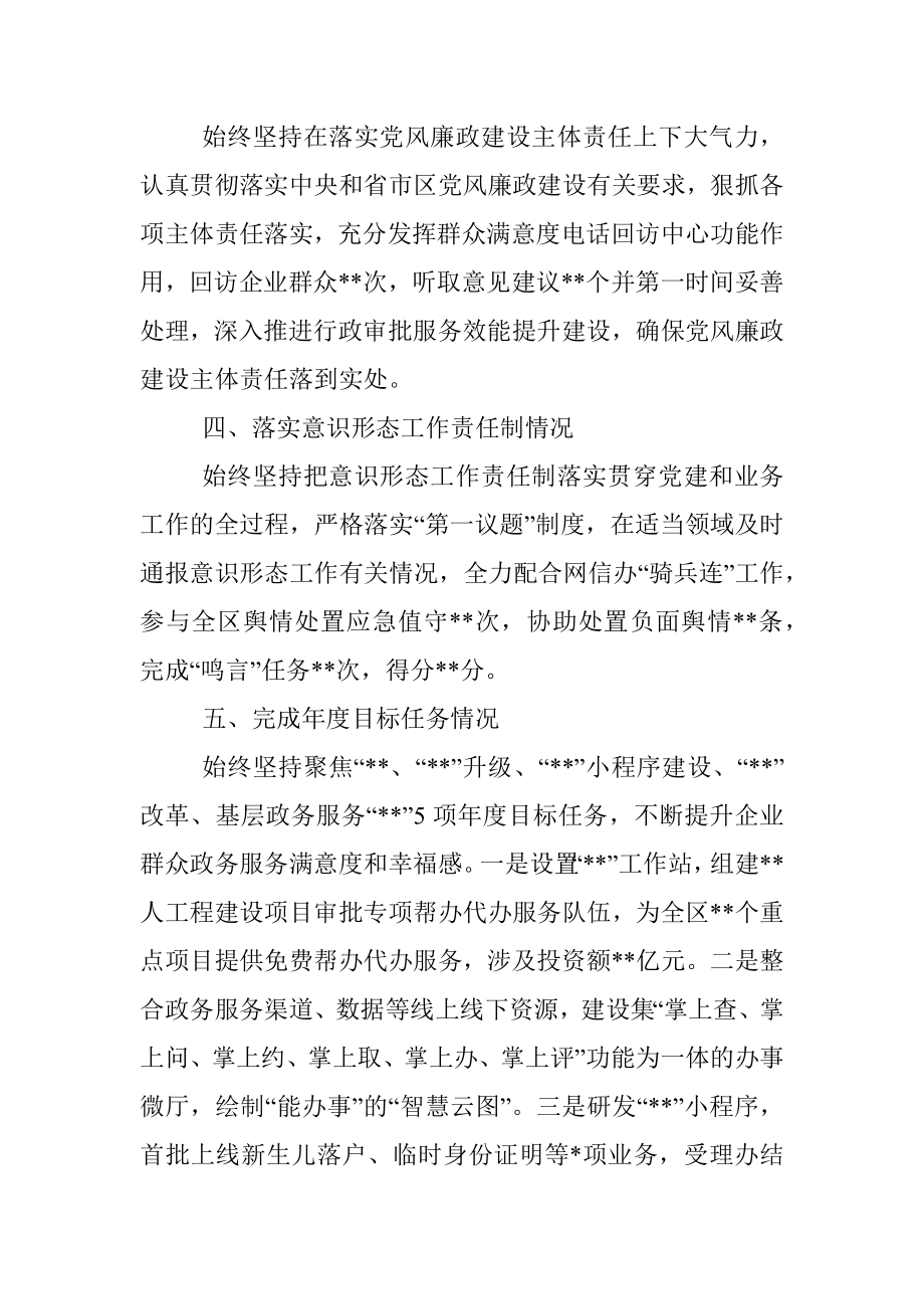 2022年度领导班子考核述职材料.docx_第2页